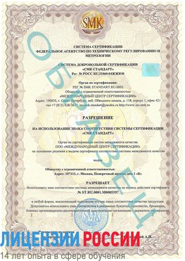 Образец разрешение Городец Сертификат ISO/TS 16949
